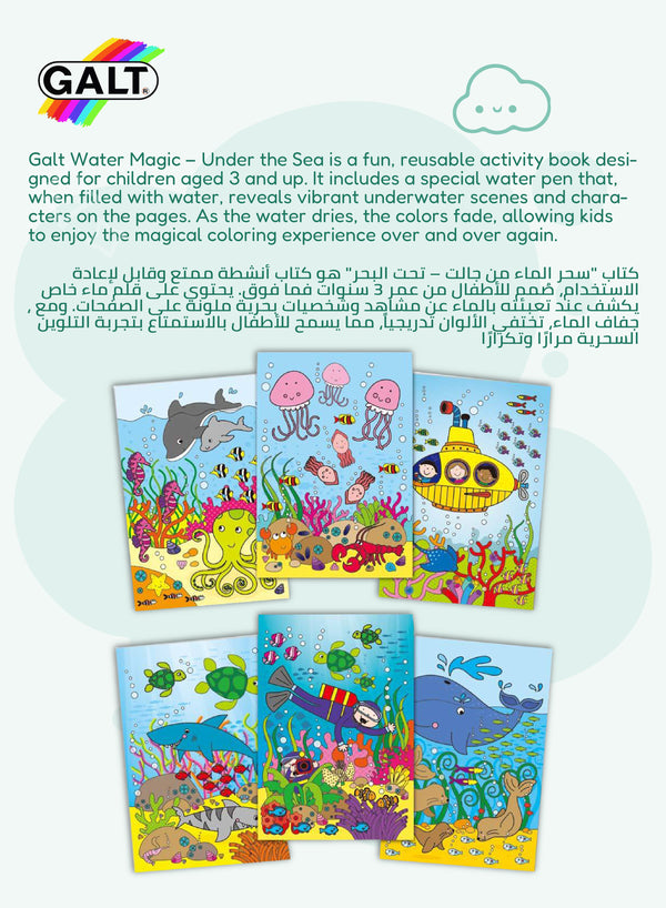 Water Magic Under the Sea Activity Kit | Reusable Coloring Book for Kids 3+ | Includes Water Pen | Mess-Free Fun | Ideal Travel Toy | 14.5 x 1.5 x 26.5 cm