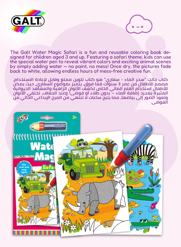 Water Magic Safari Reusable Colouring Book | Mess-Free Water-Reveal Pages | Includes Chunky Water Pen | Travel Arts & Crafts Toy | 15.1 x 3.5 x 26.5 CM | Age 3 +
