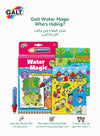 Water Magic Who’s Hiding Activity Book | Reusable Coloring Pages | Includes Water Pen | Stationery & Craft Kit for Kids | Mess-Free Fun | 14.5x1.5x26.5 CM | Age 3+