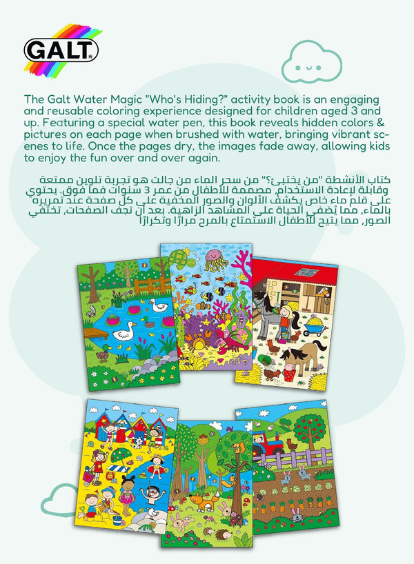 Water Magic Who’s Hiding Activity Book | Reusable Coloring Pages | Includes Water Pen | Stationery & Craft Kit for Kids | Mess-Free Fun | 14.5x1.5x26.5 CM | Age 3+