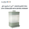 2-in-1 Sterilizer & Dryer with HEPA Filter | Eliminates 99.99% Germs | 5 Programs | Sterilizes up to 6 Bottles | Sterile Storage for 72 Hours | Easy to Clean
