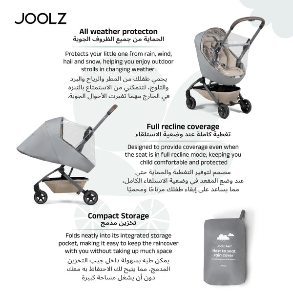 غطاء المطر للمقعد Aer2 Nest | غطاء واقٍ لعربة الأطفال مقاوم للماء والرياح | درع شفاف مقاوم للتمزق للحماية من العوامل الجوية | نافذة للتهوية | حقيبة تخزين | مناسب لمقاس 115 × 46 × 107 سم