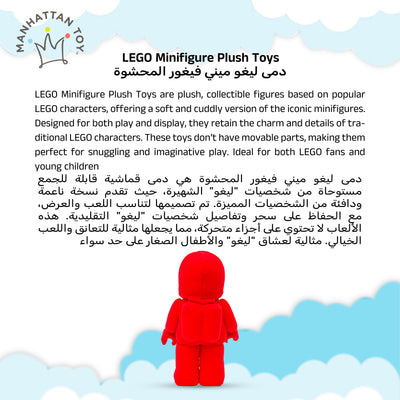 Manhattan Toys LEGO Red Astronaut Plush Character Toy, Soft Collectible Space Doll for Kids, Room Decor, Gift for Boys & Girls, Stuffed Figure, 17.8W x 9D x 35.5H cm