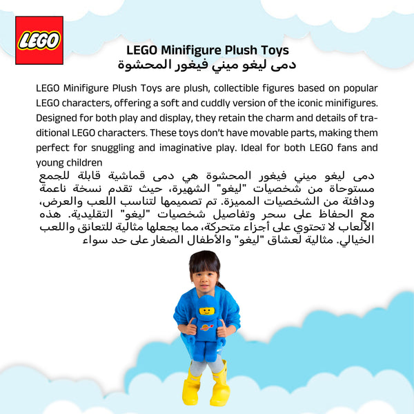 Manhattan Toys LEGO Blue Astronaut Plush Character Toy, Soft Collectible Space Doll for Kids, Room Decor, Gift for Boys & Girls, Stuffed Figure, 23.9 cm
