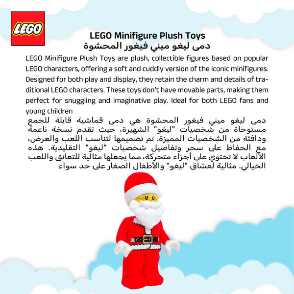 Manhattan Toys LEGO Santa Plush Character Toy, Soft Collectible Holiday Doll for Kids, Festive Room Decor, Gift for Boys & Girls, Stuffed Figure, 23.9 cm