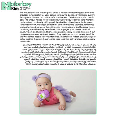 Munch Mitt Teething Mitt | Soft Silicone Baby Teething Glove | Adjustable Strap | Machine Washable | 3M+ | Product Dimensions: L 8 x B 2 x H 10.5 cm - MM02P