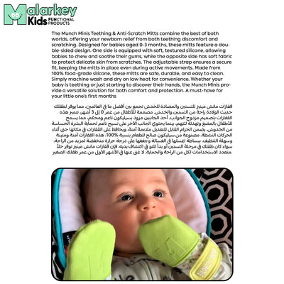 Munch Minis Newborn Anti-Scratch + Chew Mitts | Dual-Sided Silicone Suckle Cap & Protective Fabric | Adjustable Strap | BPA-Free | 0-3 Months | Machine Washable | Set of 2 - MINI02D