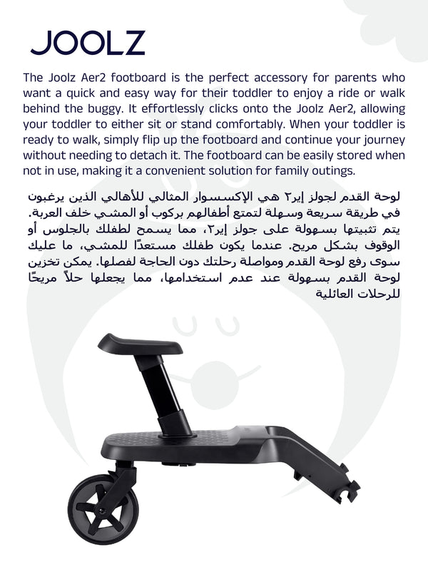 Aer² Footboard with Seat | Toddler Ride Board | Easy Attachment | Comfortable Walking Space | Flip-up Footboard for Toddler | Convenient Storage | 10 x 32 x 45 CM  Step 2: Arabic Translation - black