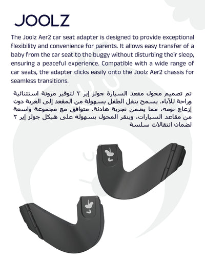 Car Seat Adapter Set for Stroller | Easy Baby Transfer | Compatible with Joolz Aer2 | Quick Click Attachment | Convenient for Travel | 10x10x5 cm - black