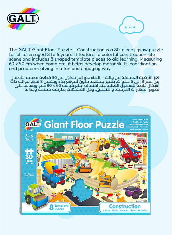 Giant Floor Puzzle | Construction Site Theme | 30-Piece Puzzle with 8 Vehicle Cutouts | For Kids 3–6 Years | Large Size 60x90cm | Early Learning | Fun & Educational