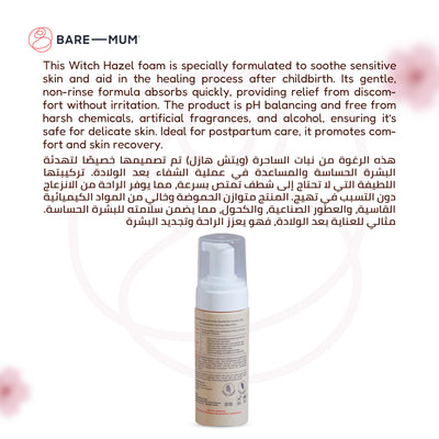 Perineal Foam | Organic Witch Hazel Formula | Soothes Pain & Swelling | Relieves Discomfort After Childbirth | Vegan & Cruelty-Free | Made in Australia | 150ml