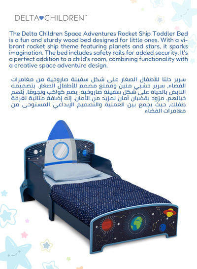 Rocket Ship Toddler Bed for Kids | Space Theme | Durable Wood | Low Height for Safety | Vibrant Galaxy Design | Fits Standard Crib Mattress | 135.88L x 76.2W x 63.5H CM