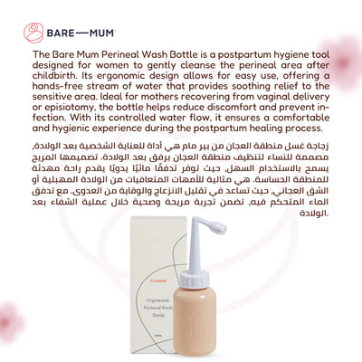 Perineal Wash Bottle | Ergonomic Design | Targeted Relief for Postpartum Care | Leak-Free & Mess-Free | Includes Travel Bag | BPA & Phthalates Free | Ideal for C-Section Recovery | 300ml