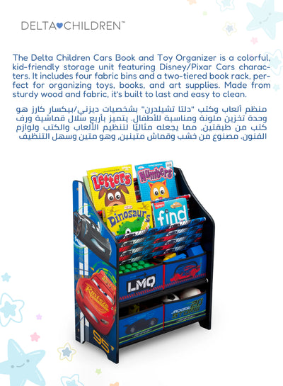 Disney Cars 3 Book & Toy Organizer for Kids | Lightning McQueen Storage Shelf with Bins | 50.49x67.99x26.49 CM | Fun & Durable Organizer for Toys & Books