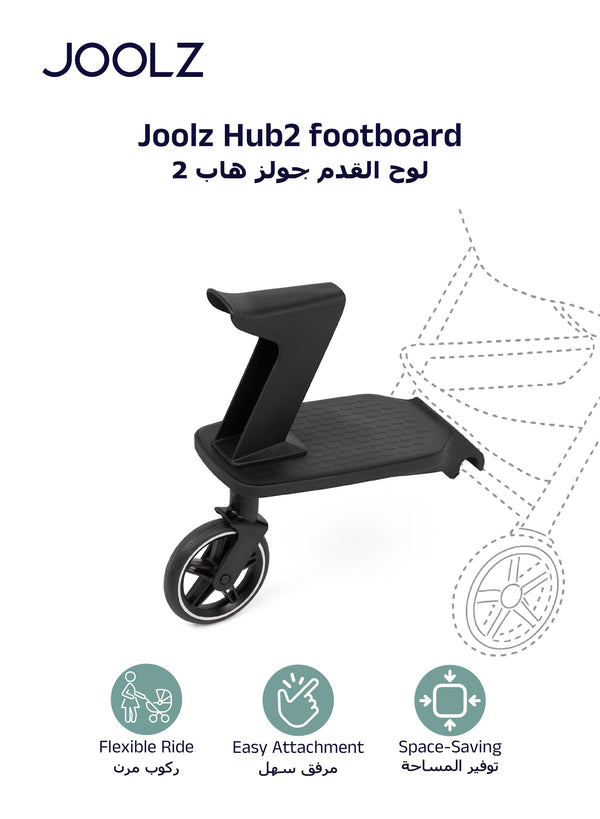 Joolz Hub² Footboard with Seat | Toddler Ride-On Board for Stroller | Detachable Seat | Foldable Design | Easy Attachment | Supports up to 44 lbs (20 KG) | 39 x 37.5 x 23 cm - black