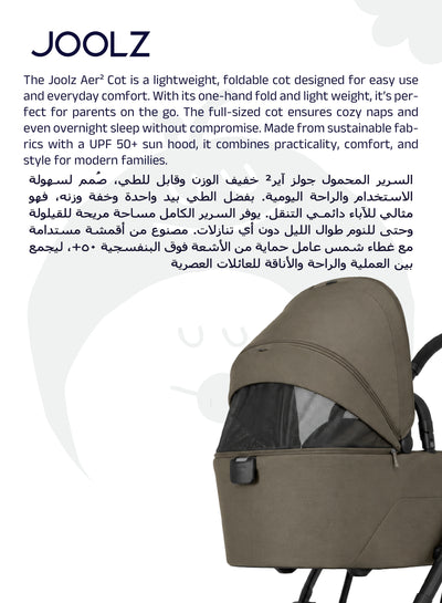 سرير أطفال قابل للطي Aer2 للمواليد الجدد | قابل للطي بيد واحدة مع خاصية الوقوف الذاتي | مرتبة مسامية | غطاء حماية من الشمس بمعامل UPF 50+ | سرير محمول للنوم الليلي | 90 × 42 × 15 سم | 3.9 كجم | لون بني بندقي