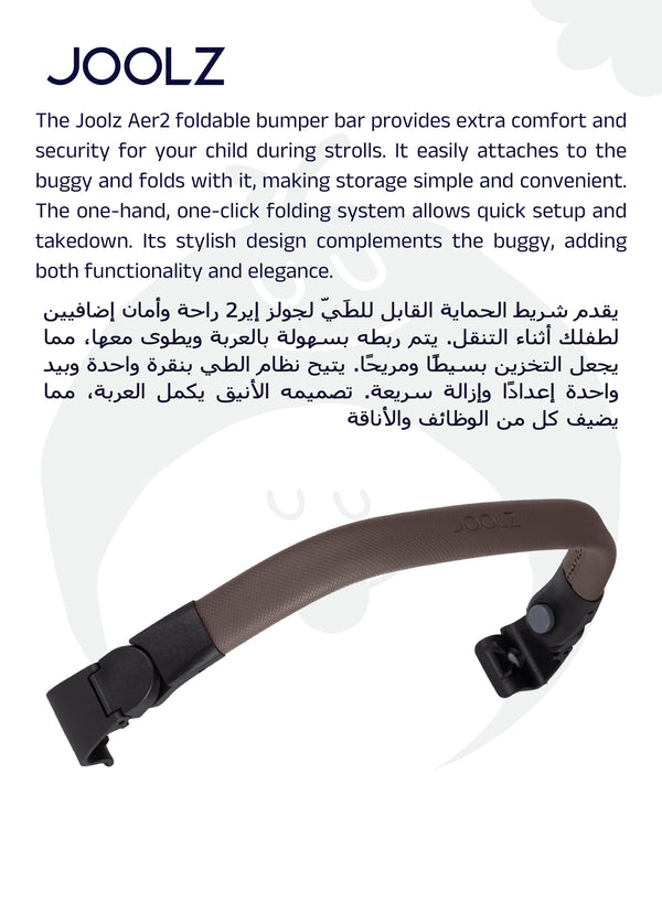 Aer² Foldable Bumper Bar for Stroller | Extra Cozy & Secure | Easy One-Hand Use | Quick Fold | Stylish Design | Safe for Toddlers | Compatible with Joolz Aer² | 10 x 50 x 8 CM - brown