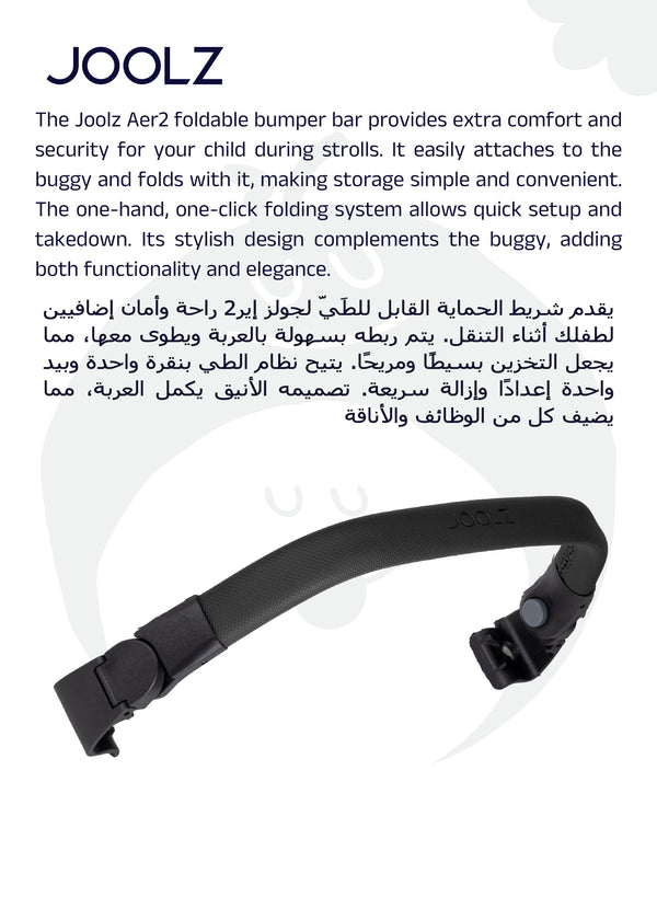 Aer² Foldable Bumper Bar for Stroller | Extra Cozy & Secure | Easy One-Hand Use | Quick Fold | Stylish Design | Safe for Toddlers | Compatible with Joolz Aer² | 10 x 50 x 8 CM - black