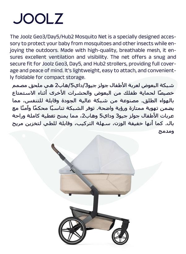 Mosquito Net for Geo³, Day⁵ & Hub² Strollers | Breathable Mesh | Quick Installation | Compact Storage Bag | Insect Protection | Grey | 36 x 30 x 5 cm