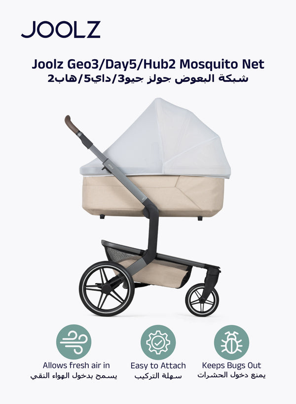 Mosquito Net for Geo³, Day⁵ & Hub² Strollers | Breathable Mesh | Quick Installation | Compact Storage Bag | Insect Protection | Grey | 36 x 30 x 5 cm